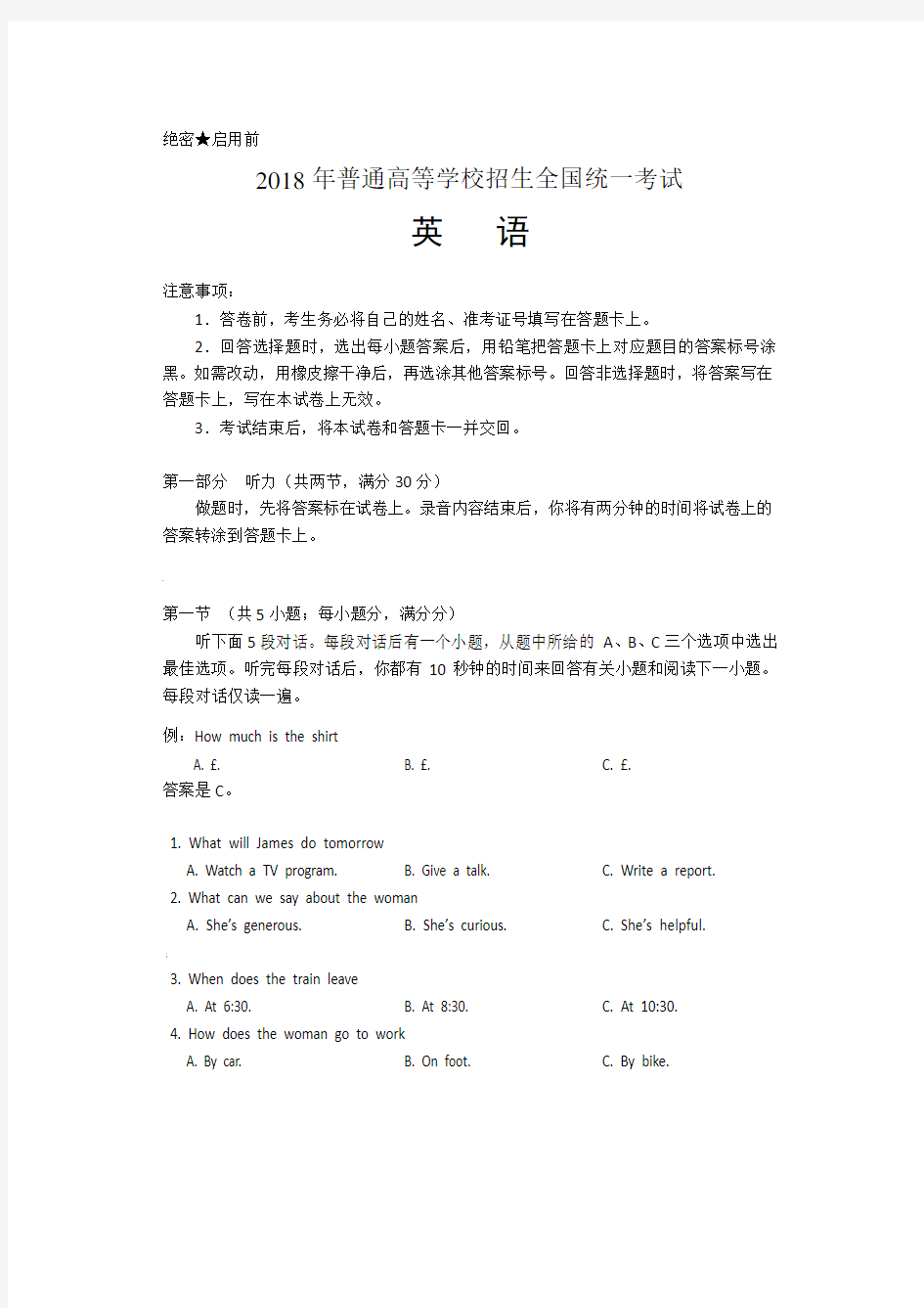 2018年高考英语全国1卷试题及答案