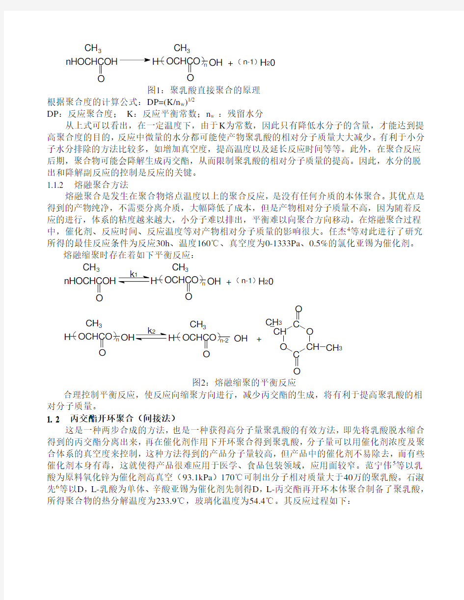 聚乳酸合成及应用研究