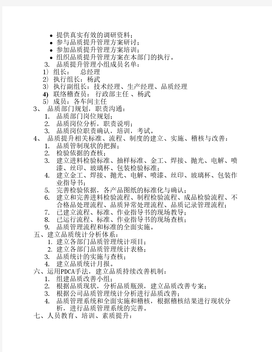 品质提升管理规划方案