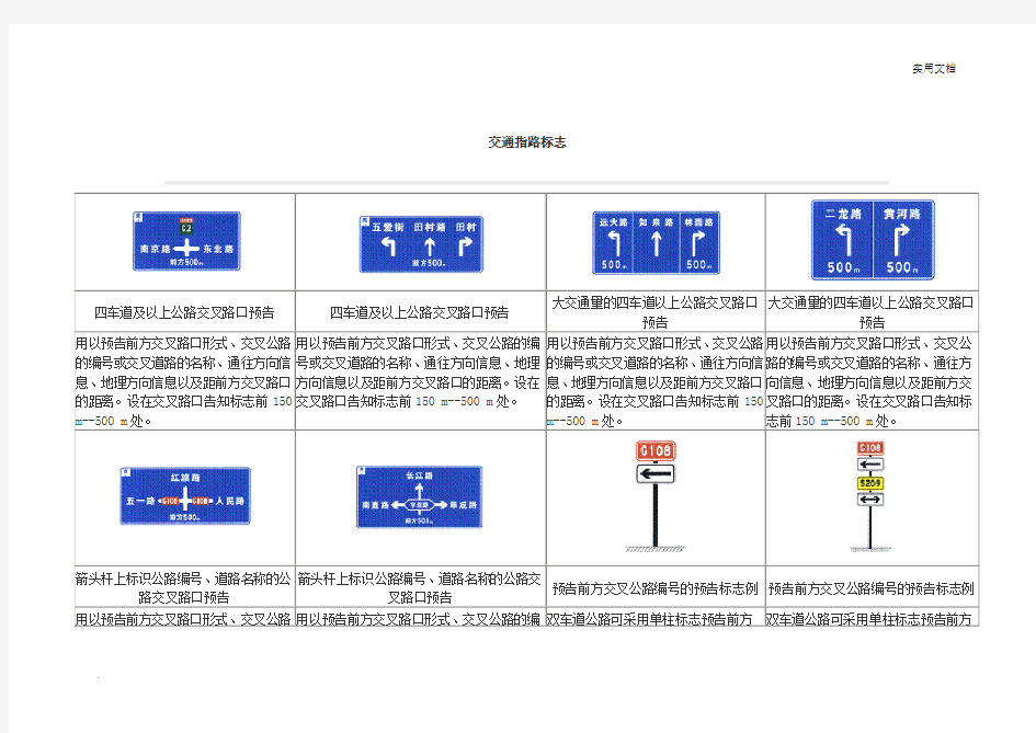 道路交通标志和标线交通指路标志