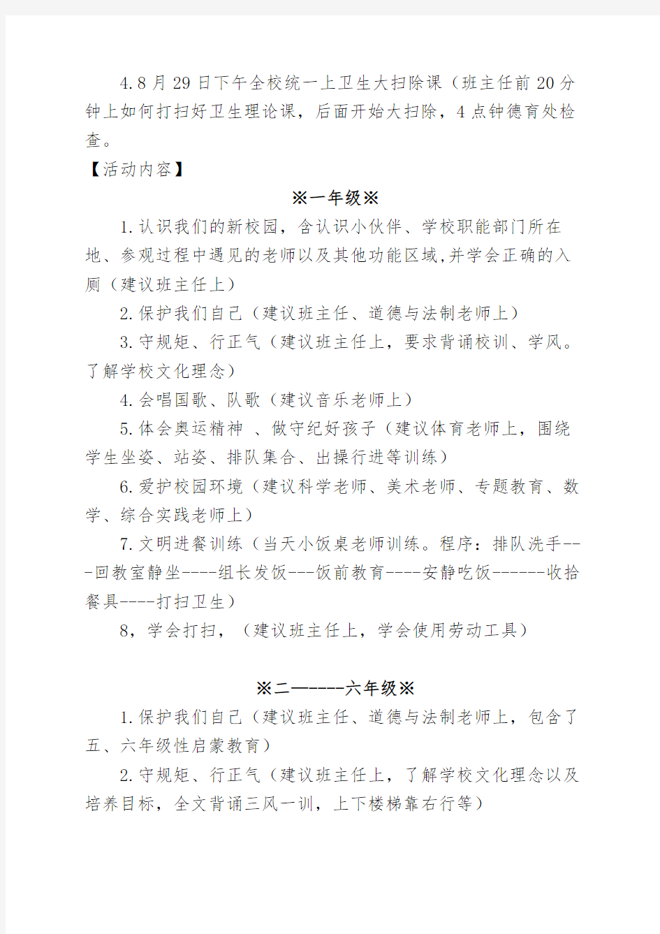 开学第一周：养正教育周活动方案