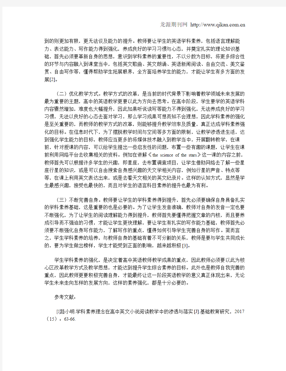 高中英语教学中核心素养的培养