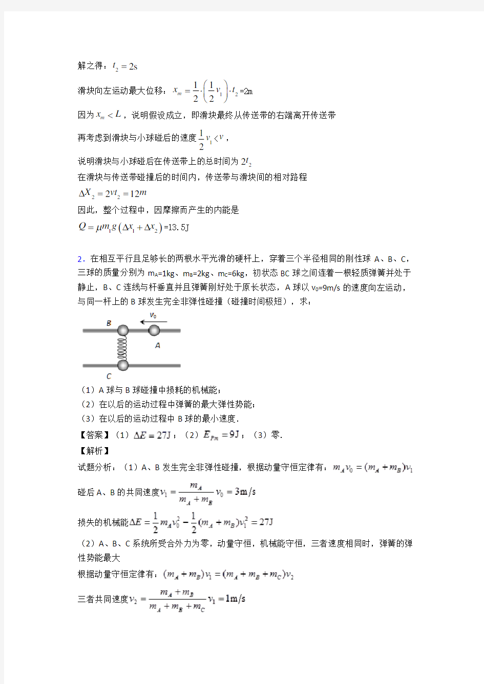 高中物理动量守恒定律技巧和方法完整版及练习题含解析