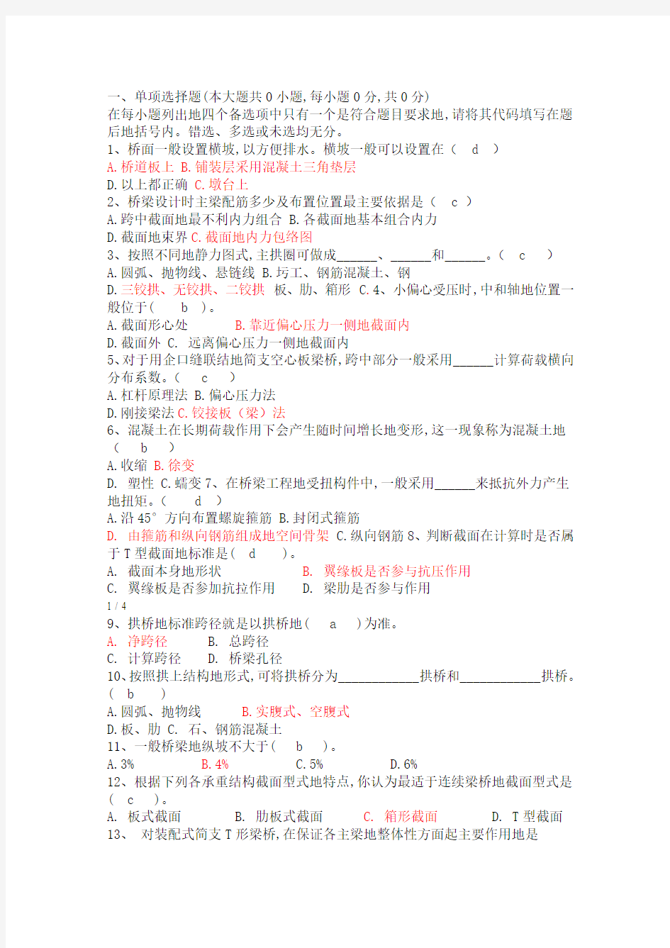 市政工程助理工程师考试试题及答案