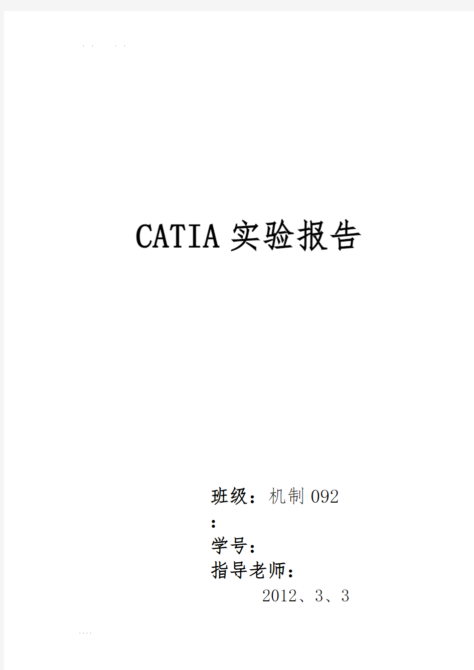 CATIA实验报告