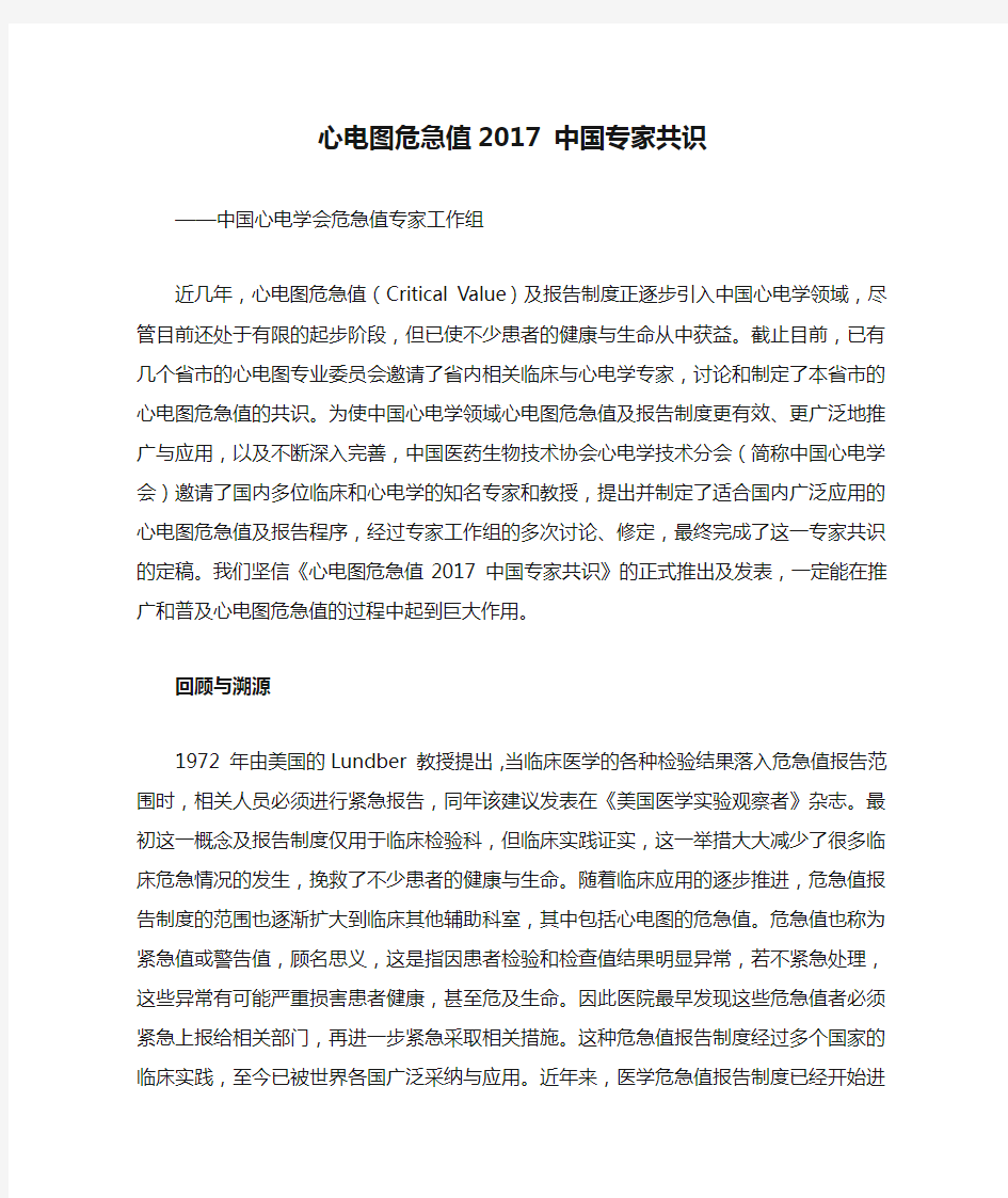 心电图危急值2017 中国专家共识