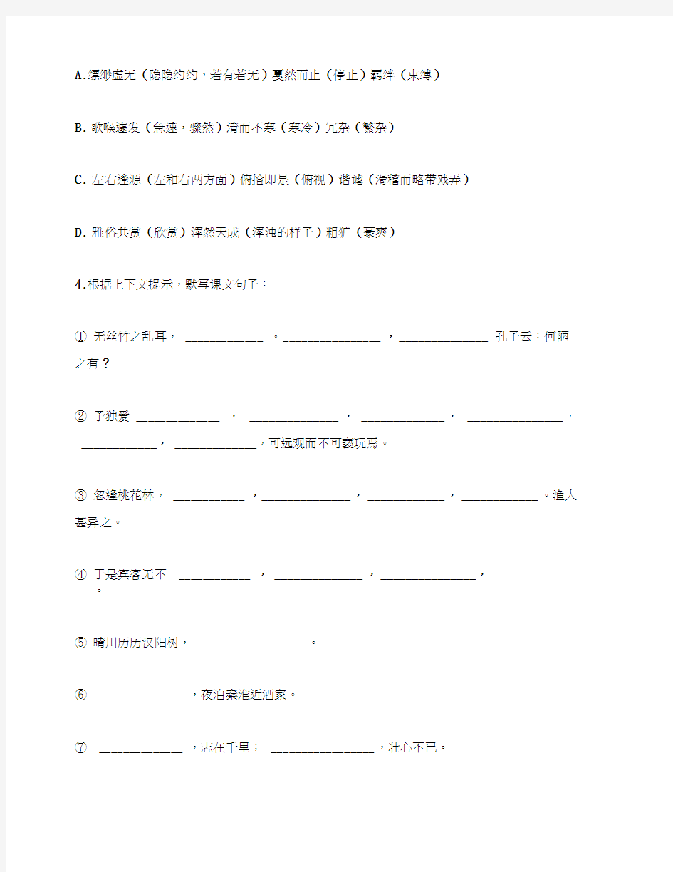 初中语文第二册期末测试试题(通用)