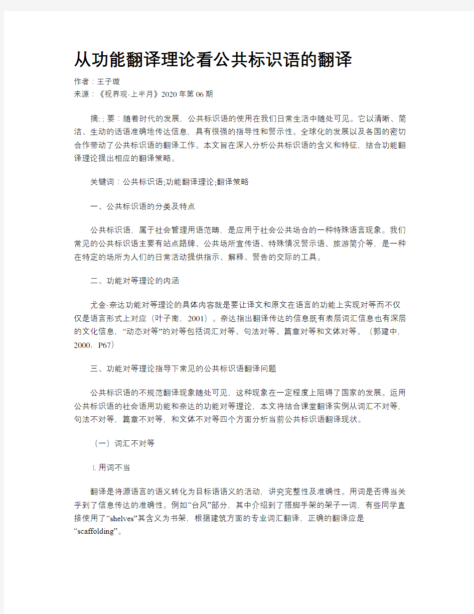 从功能翻译理论看公共标识语的翻译