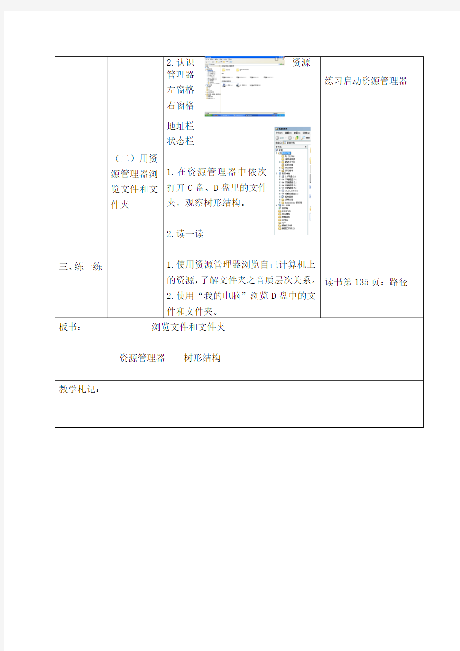 (北京版)第一册信息技术教案 浏览文件和文件夹