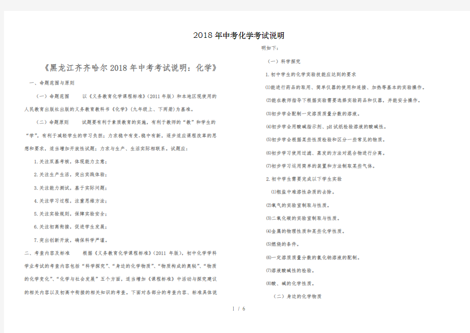 2018年中考化学考试说明