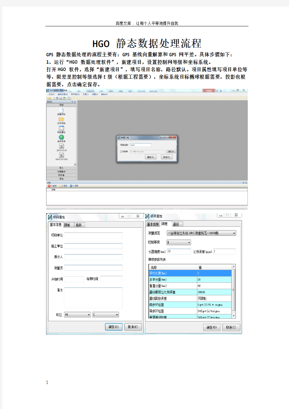 HGO静态数据处理流程