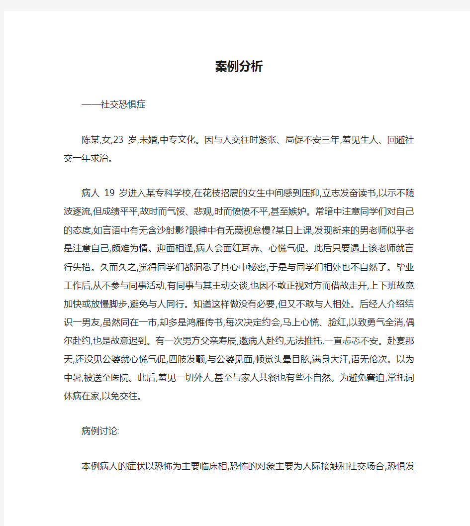 变态心理学完整大全案例分析