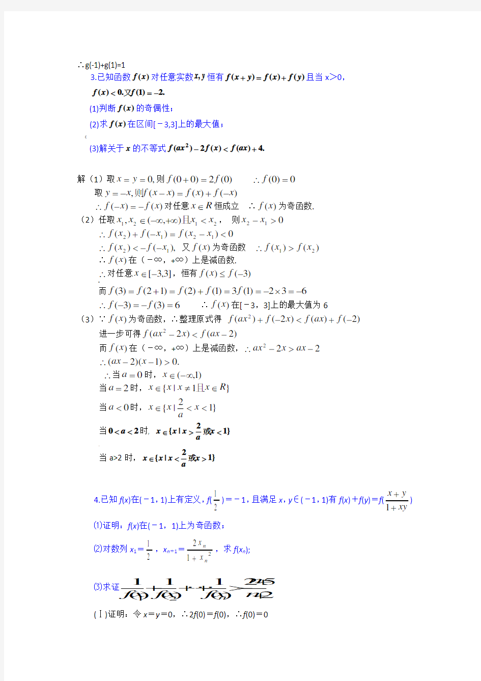 抽象函数经典综合题33例(含详细解答)