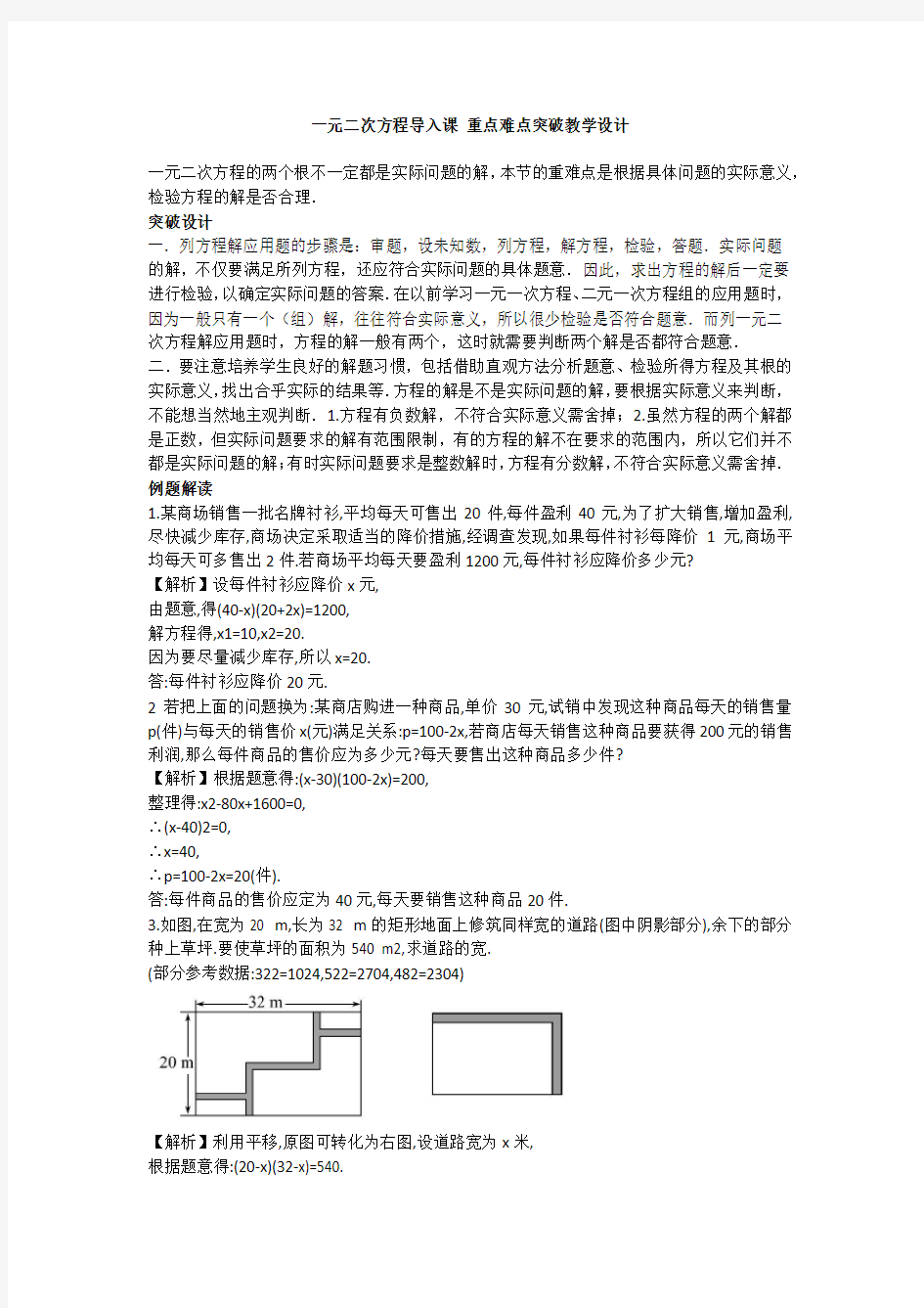 一元二次方程导入课重点和难点突破教学设计