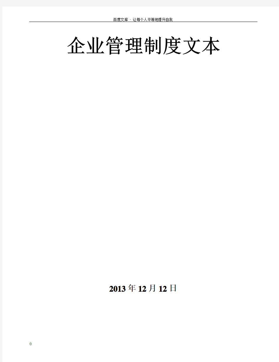 招标代理公司企业管理制度示范文本