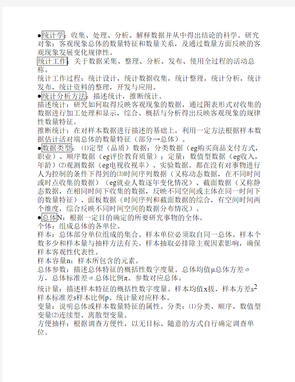 keyuan统计学_期末复习重点