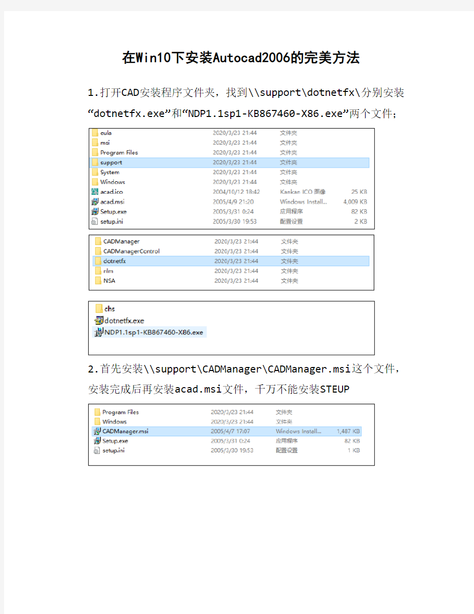 在Win10下安装Autocad2006的完美方法