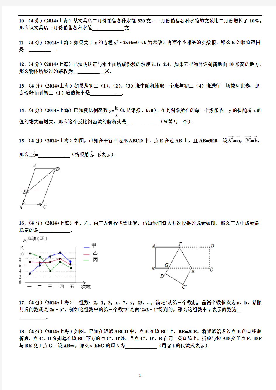 2014年上海市中考数学真题试卷(含答案)