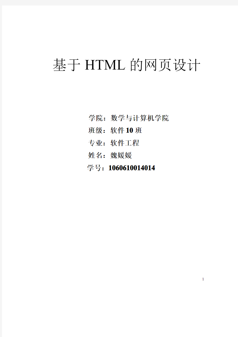 基于HTML的网页设计
