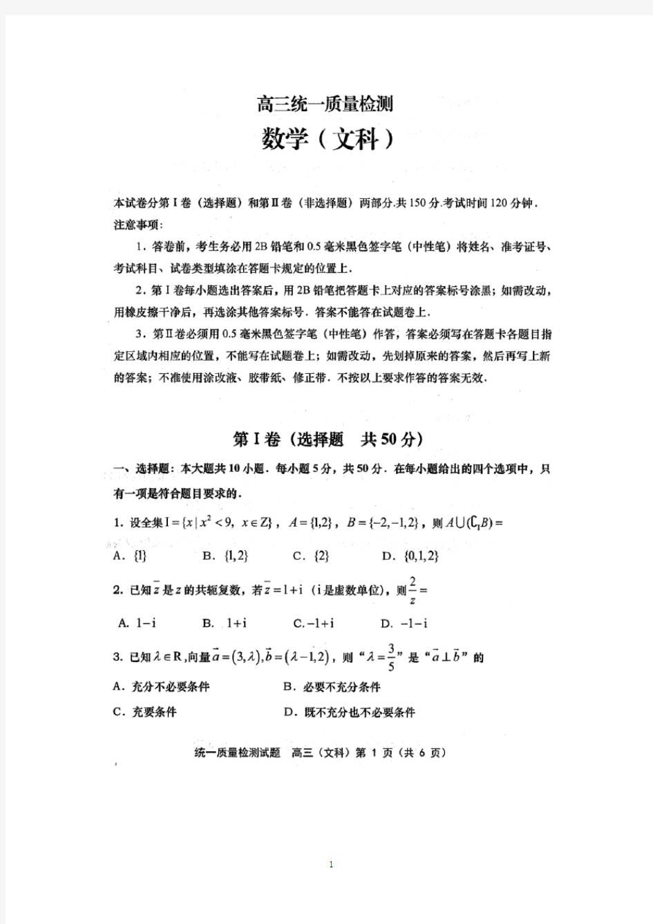 山东省青岛市2017年高三统一质量检测(一模)文科数学试题 扫描版含答案