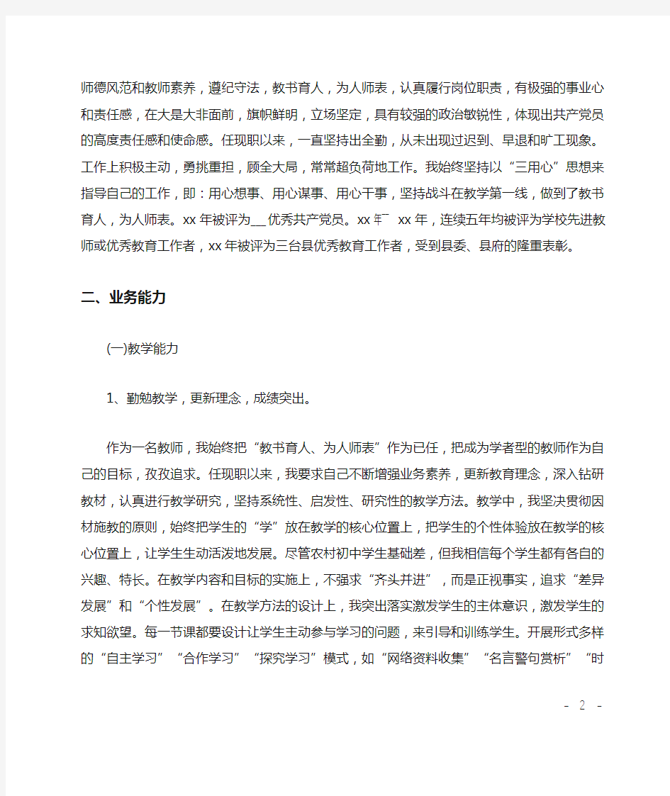 高级教师职称评定工作总结