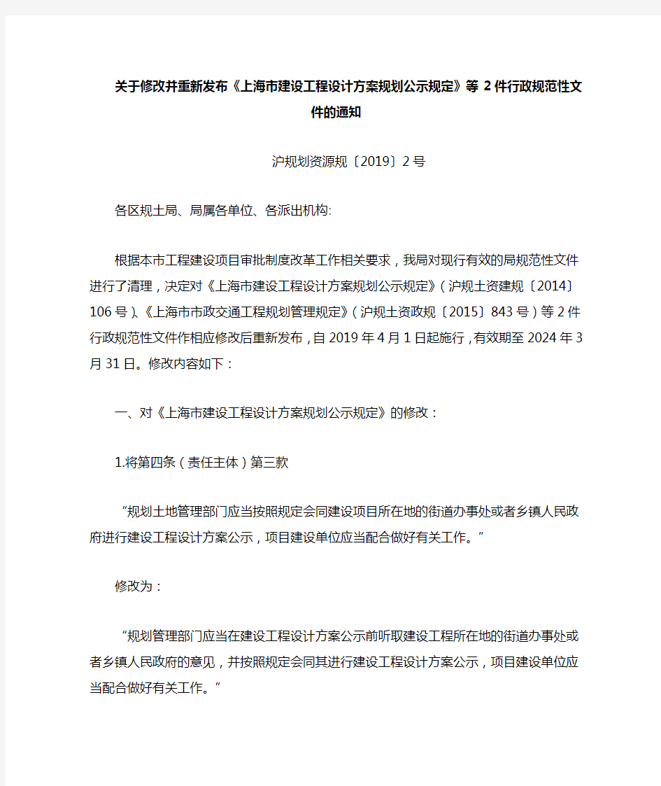 上海建设工程设计方案规划公示规定