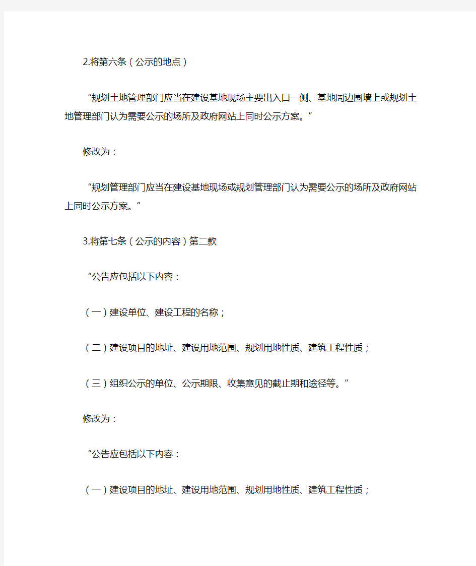 上海建设工程设计方案规划公示规定
