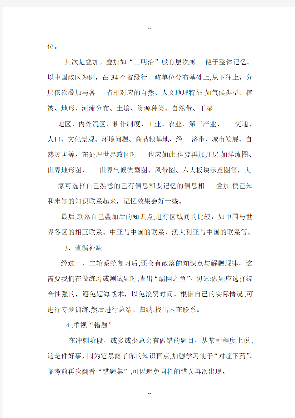 高考指导：学法指导与应试技巧