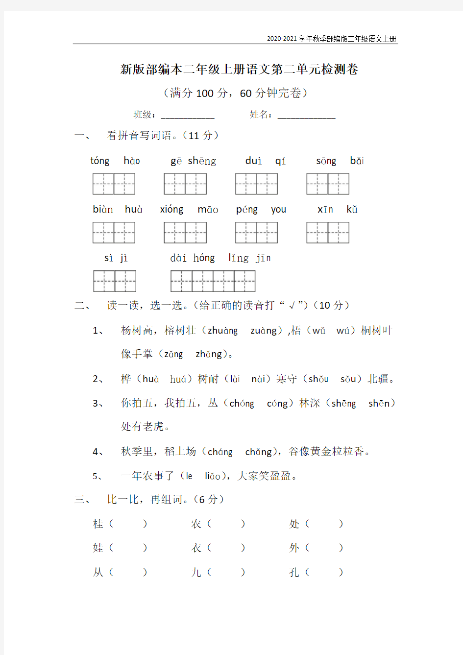 部编版二年级上册语文第二单元检测卷(含答案)