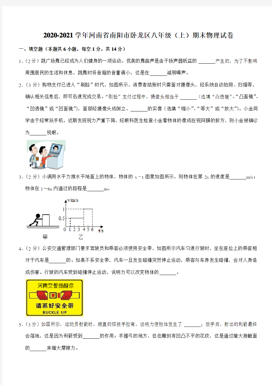 2020-2021学年河南省南阳市卧龙区八年级(上)期末物理试卷(答案+解析)