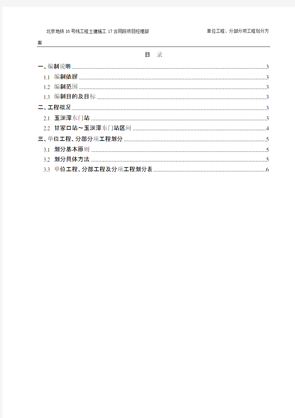 分部分项工程划分方案