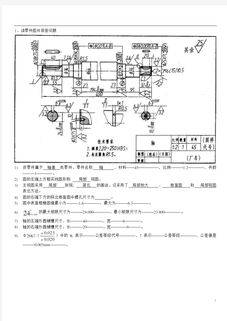 @机械制图零件图习题(打印练习)