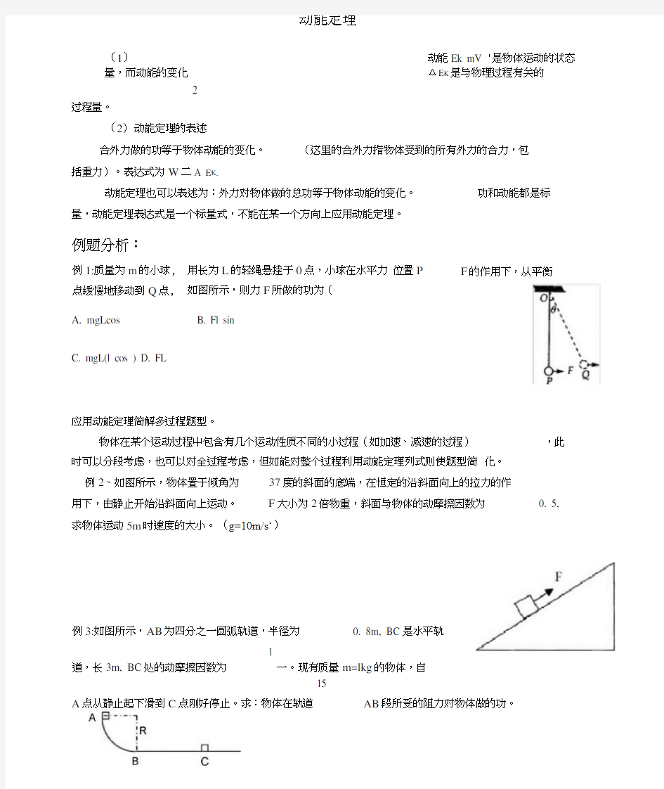 动能定理基础知识点