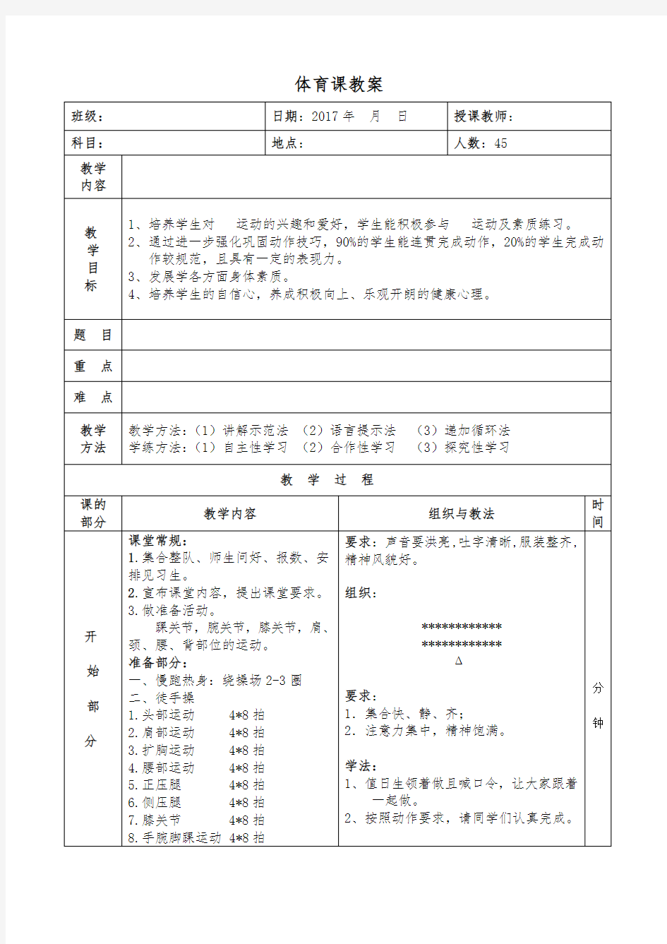 体育课教案模板(1)