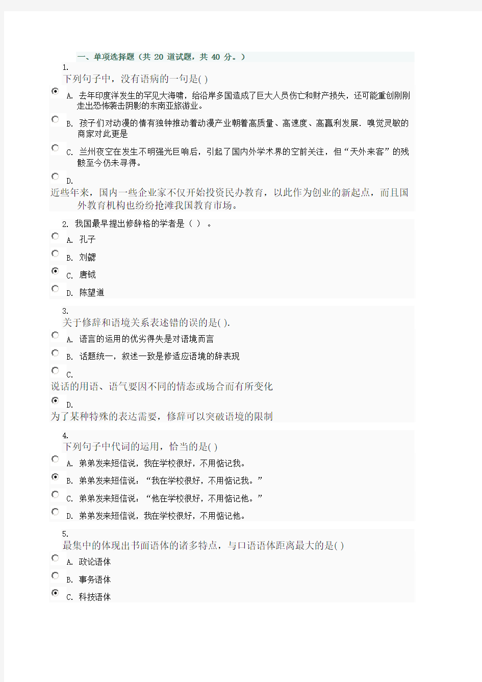 山西电大17秋汉语修辞学作业1_0003标准答案