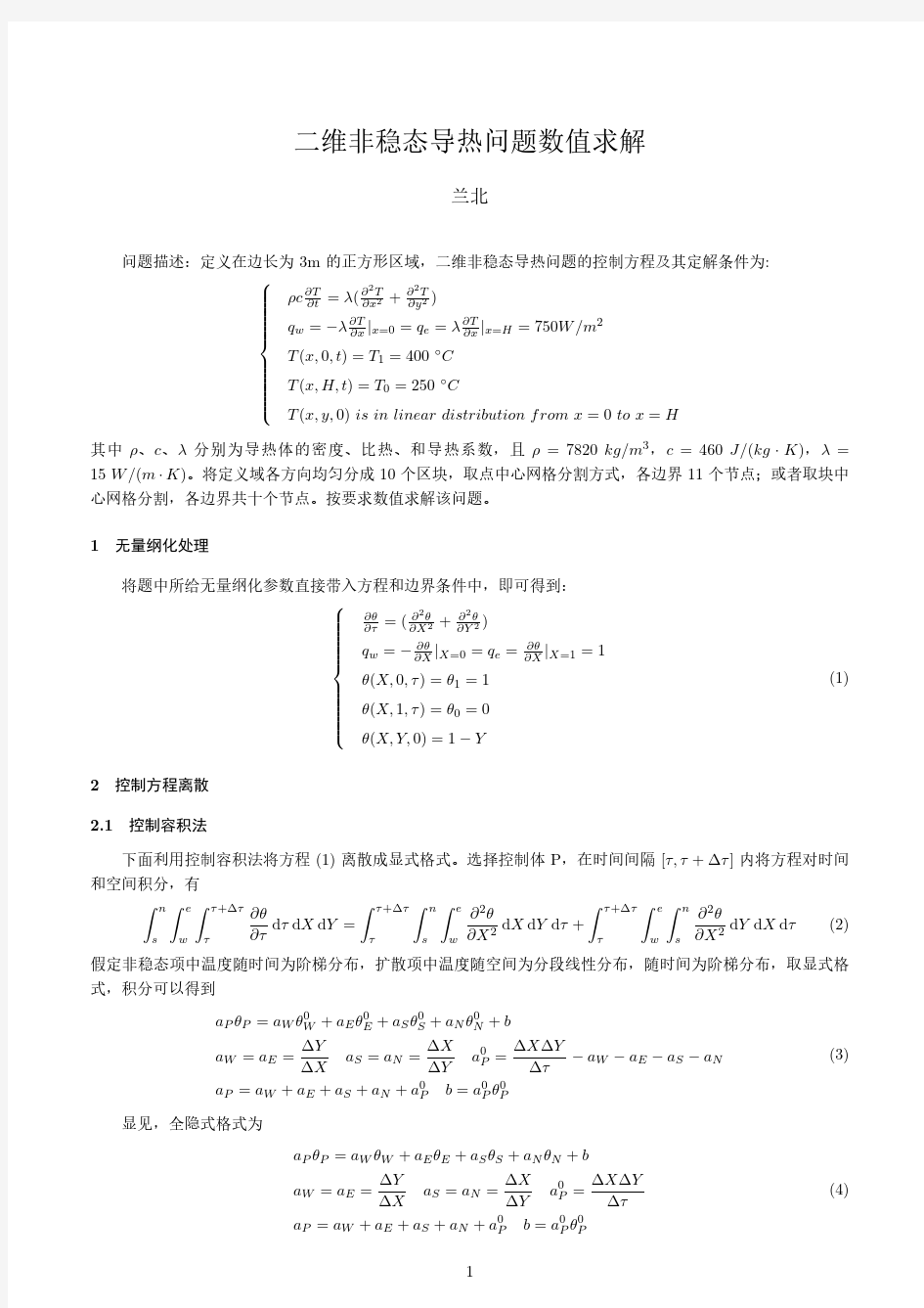 中科大计算热物理大作业4.3