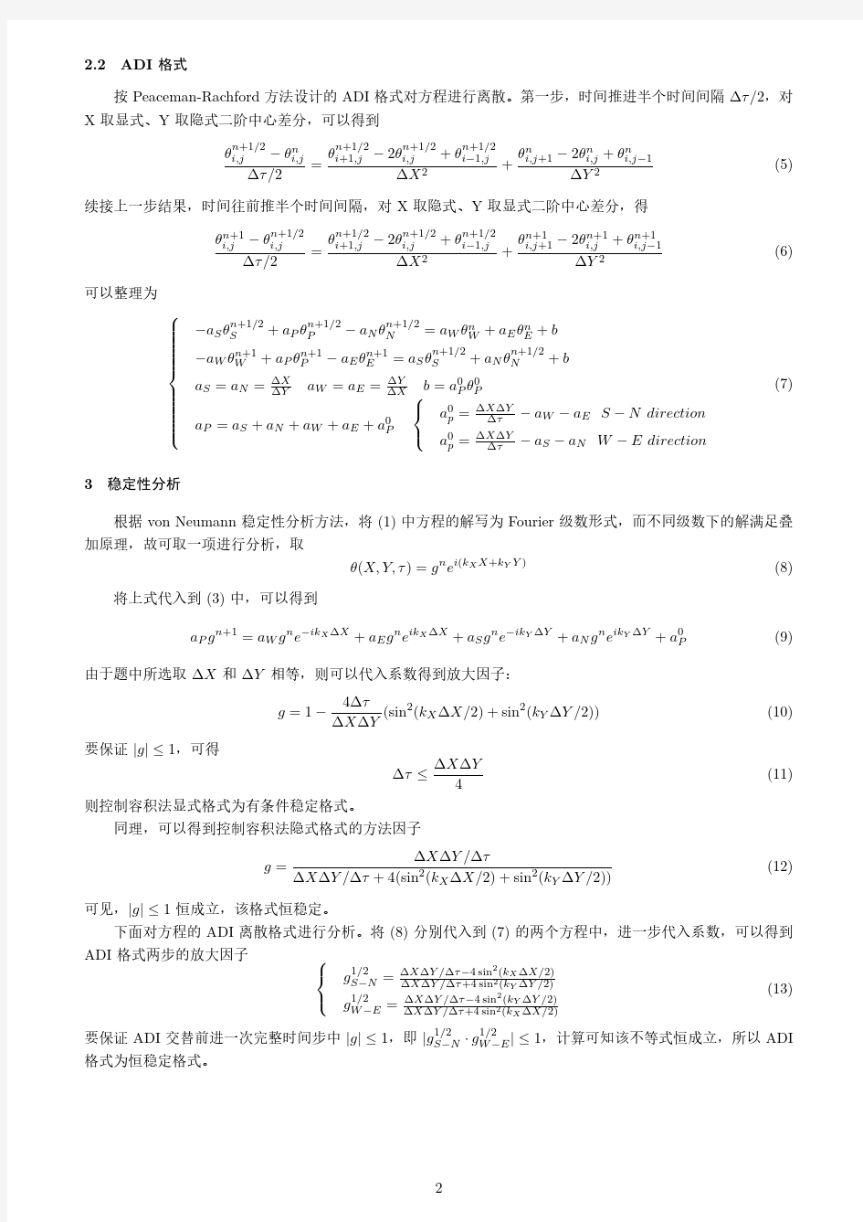 中科大计算热物理大作业4.3