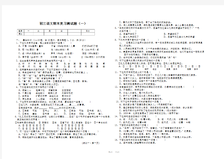 初三语文期末复习测试题