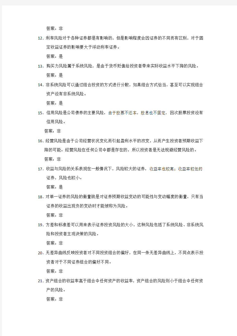 证券投资学(第三版)练习及答案4