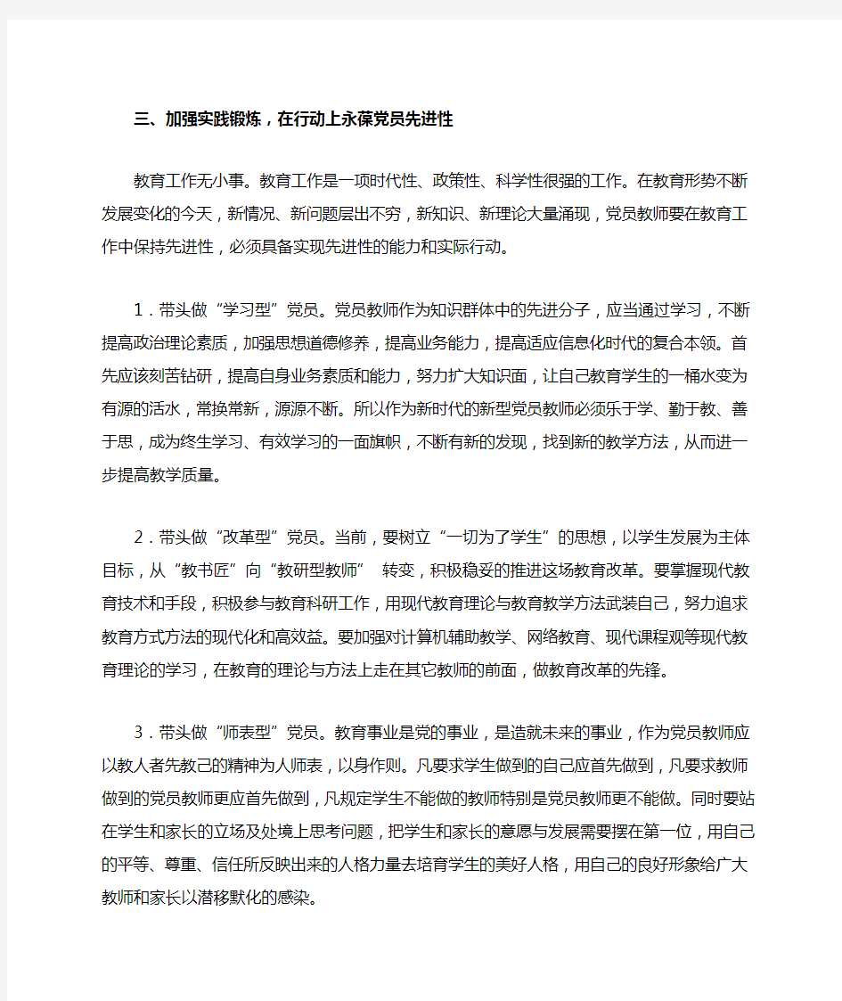 党课讲稿党员教师如何发挥先锋模范作用