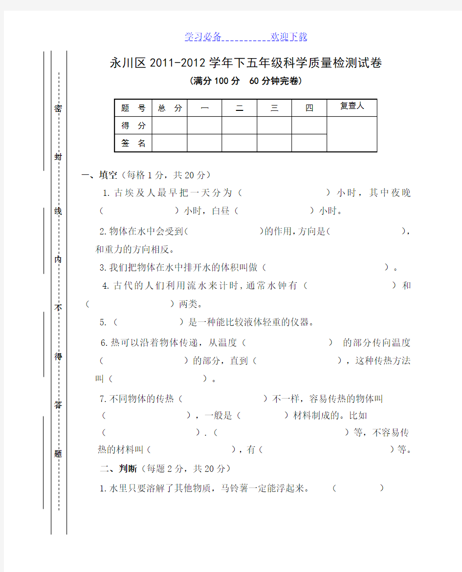 五年级小学科学毕业考试题