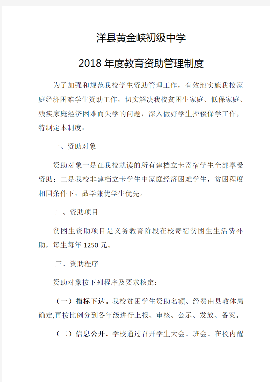 2018学生资助管理制度