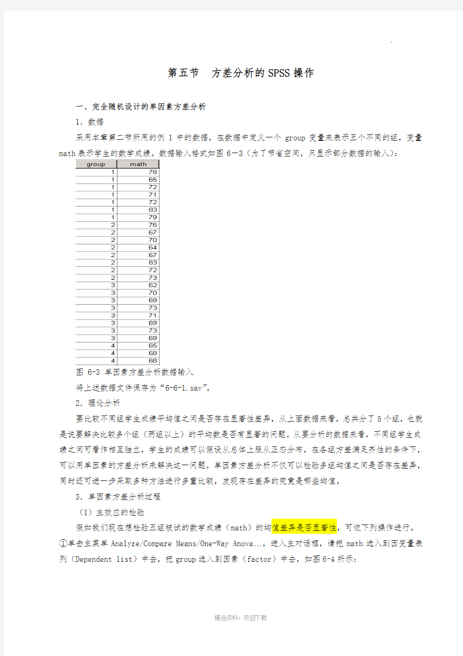 spss方差分析操作示范-步骤-例子