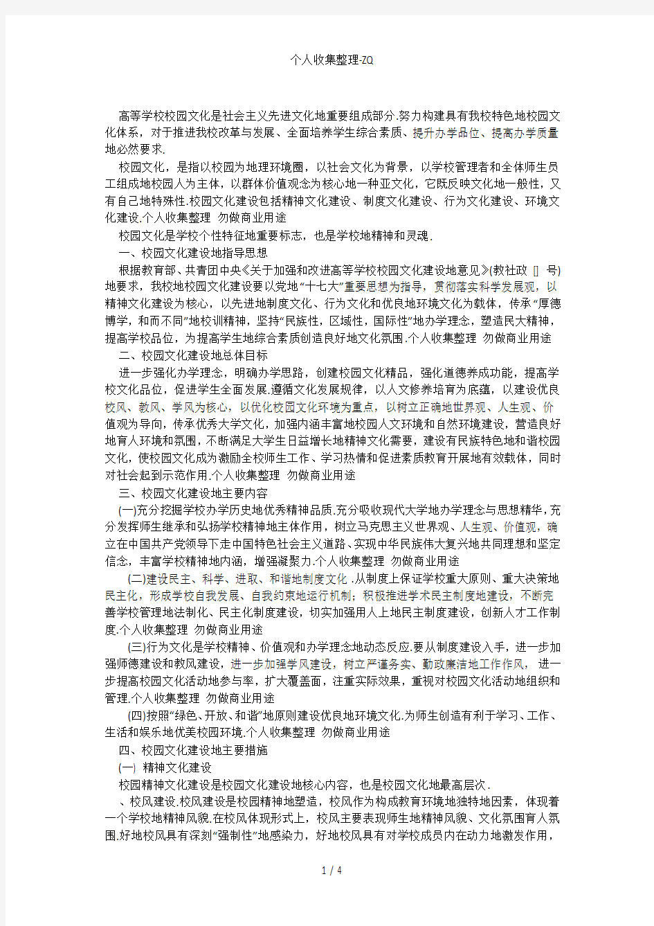 广西民族大学校园文化建设方案