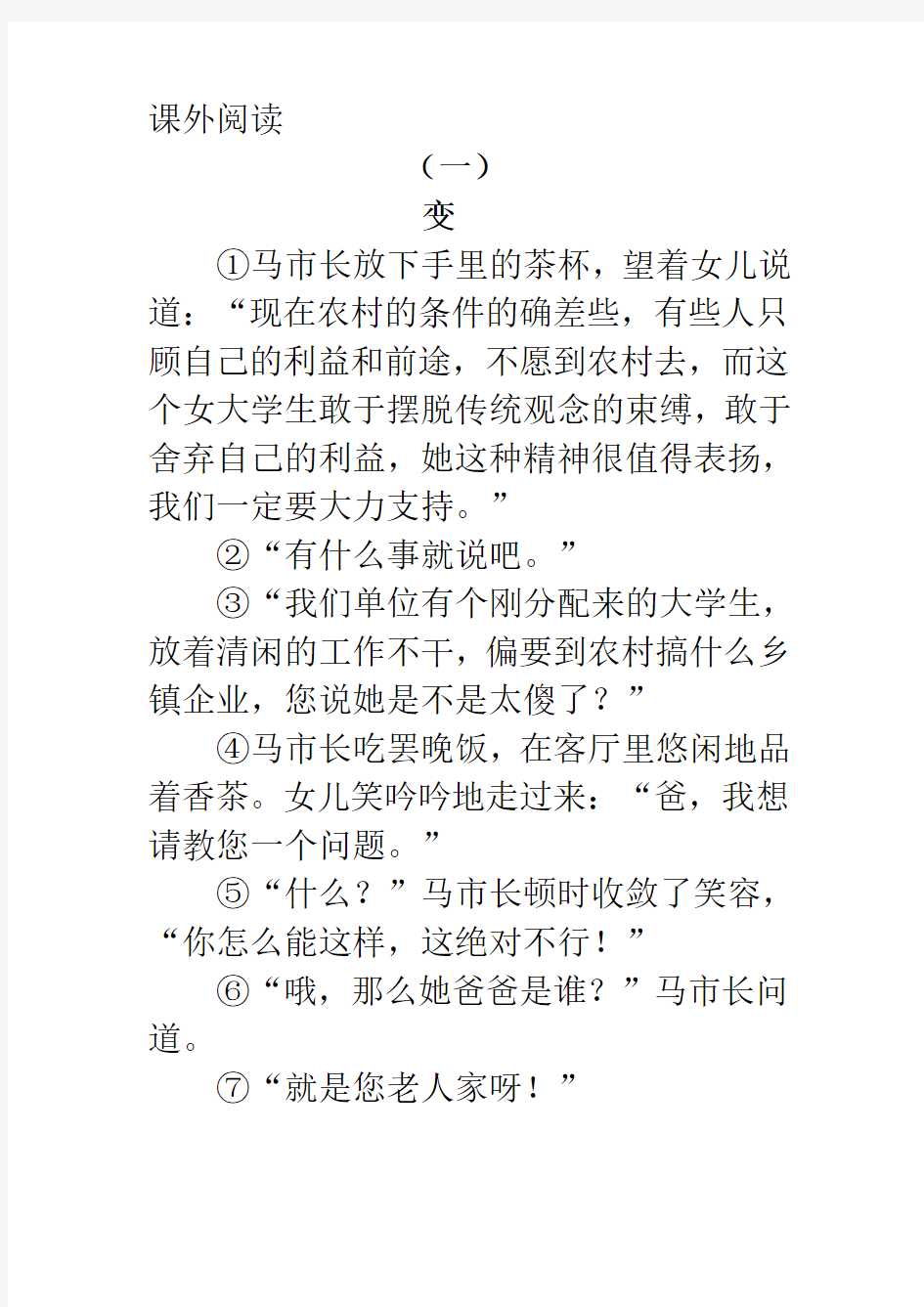 人教小学小说课外阅读练习题