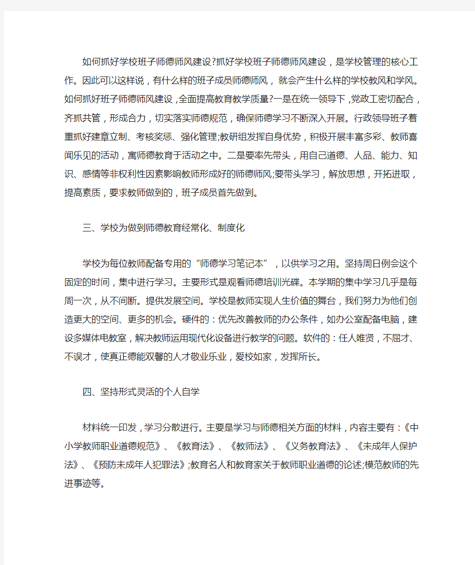 校长个人师德总结