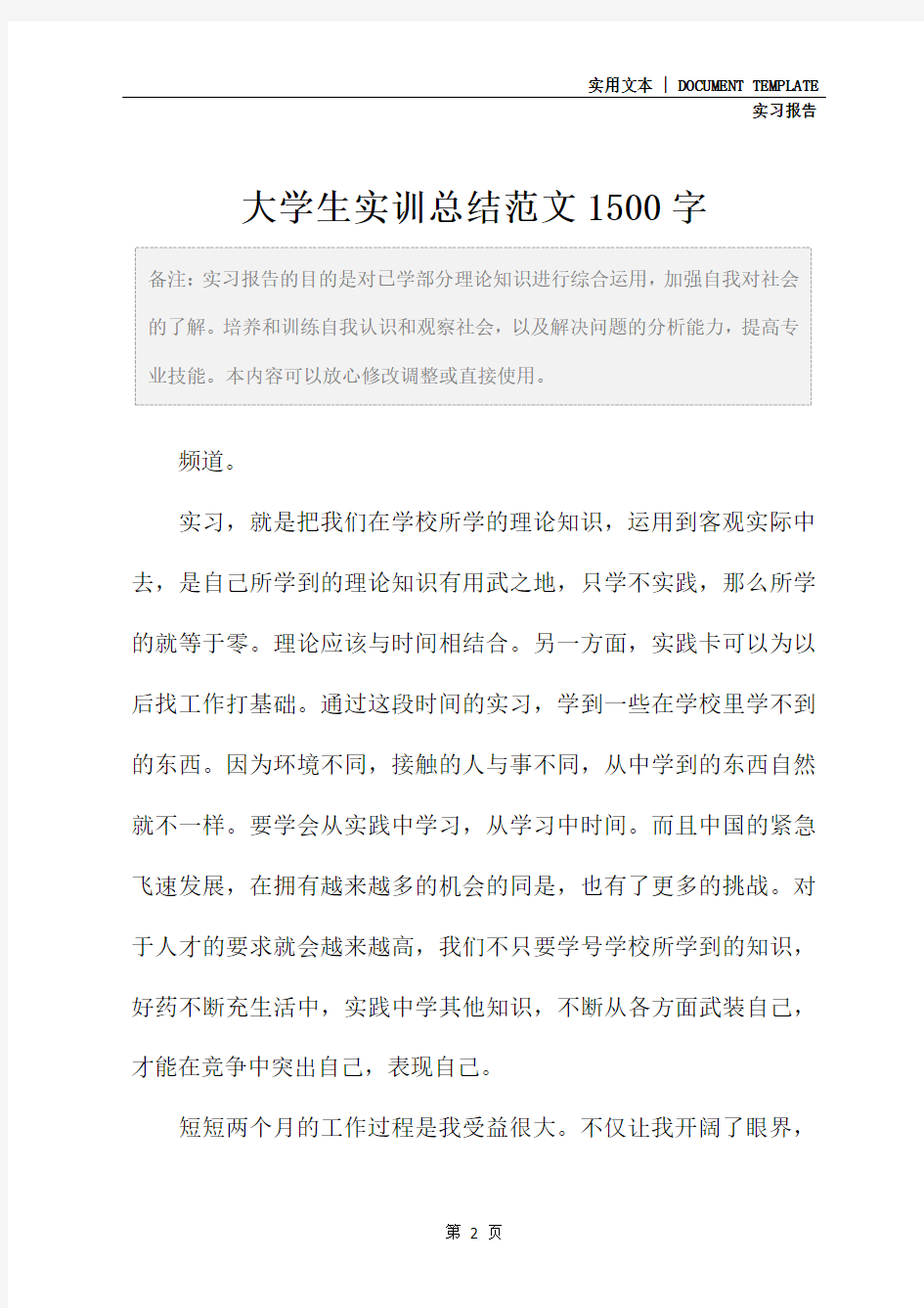 大学生实训总结范文1500字