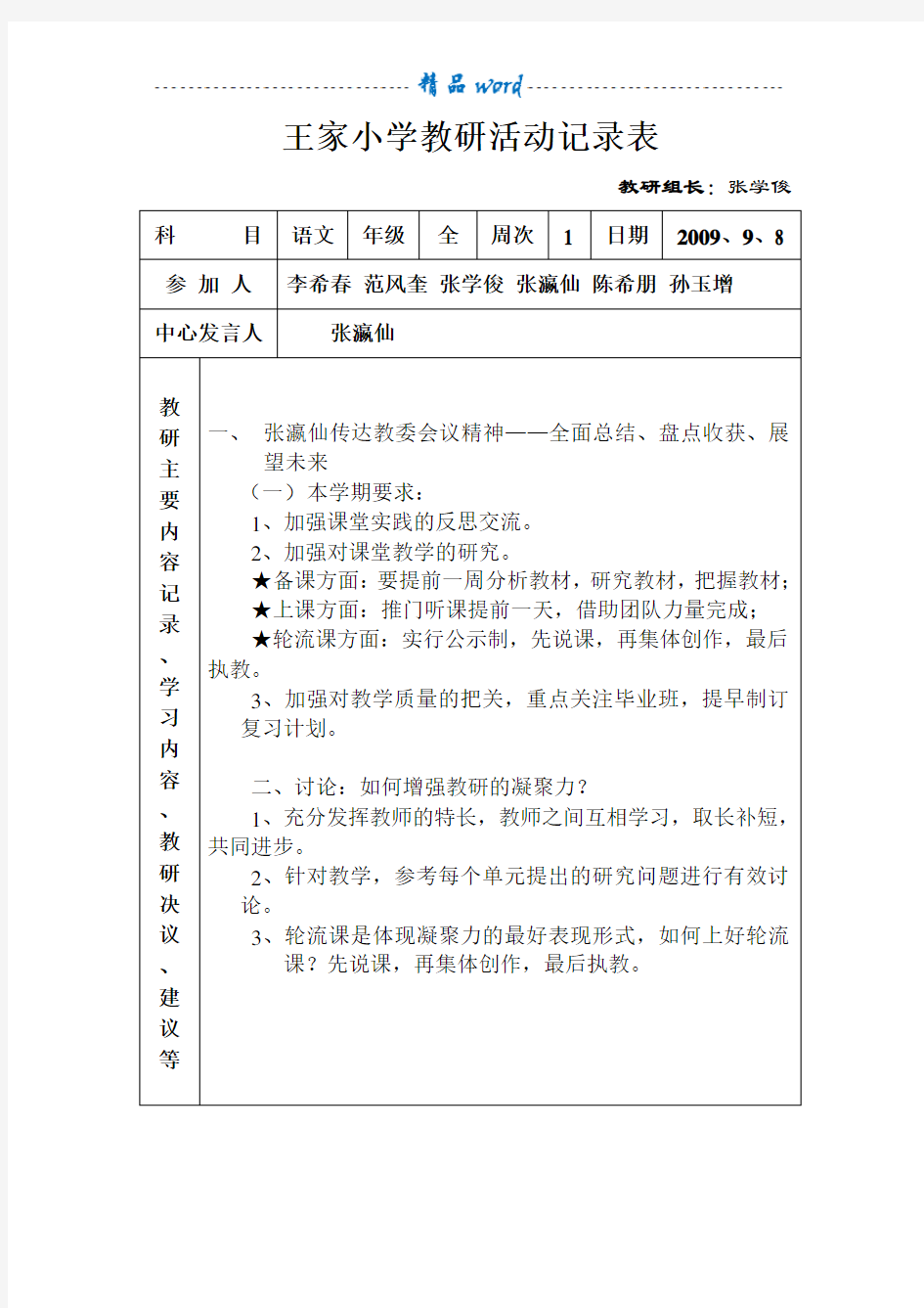 小学教研活动记录表