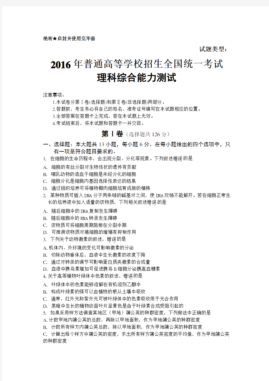 2016全国卷2高考试题及答案-理综