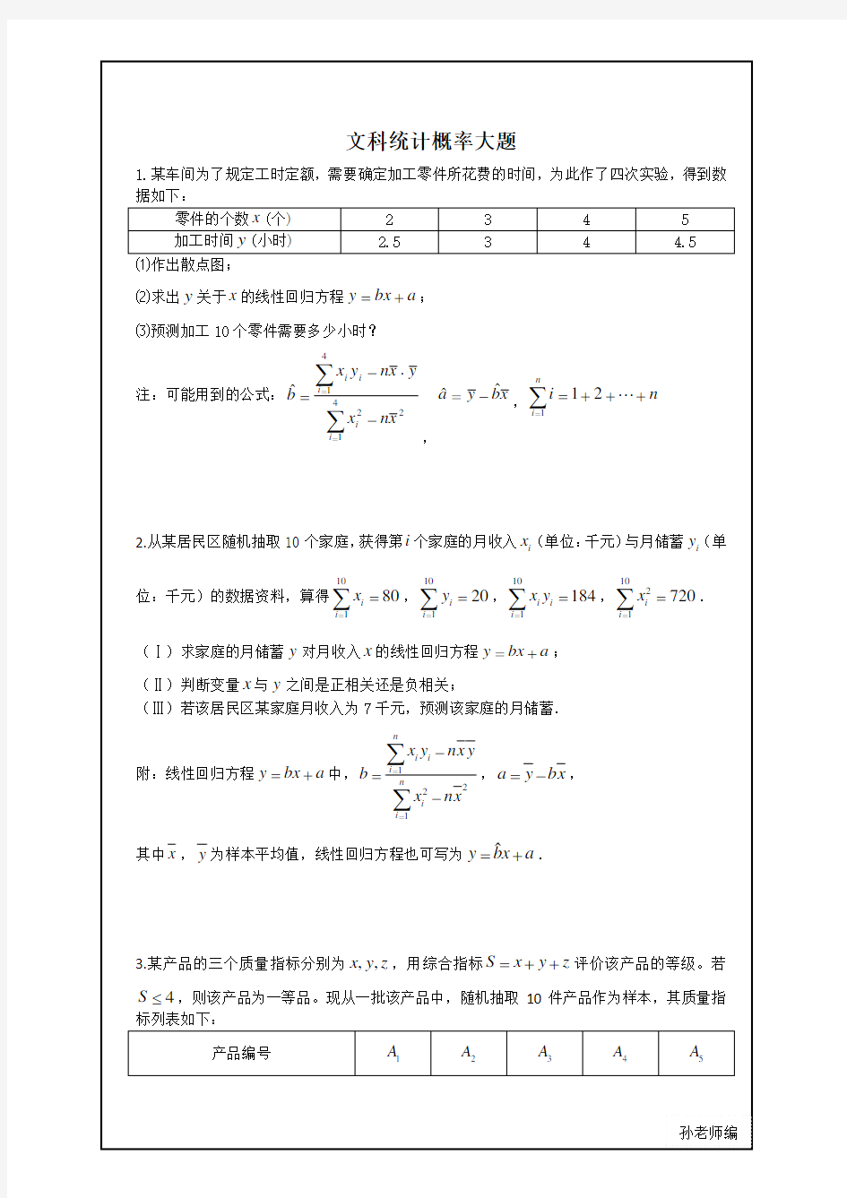 (完整版)文科统计概率大题1